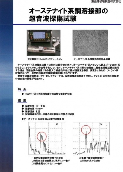 オーステナイト系鋼溶接部の超音波探傷試験