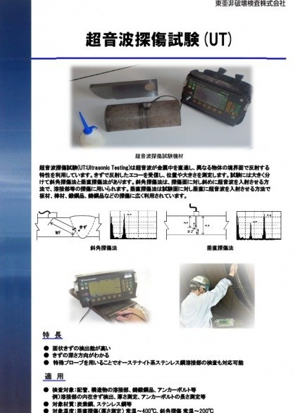 超音波探傷試験