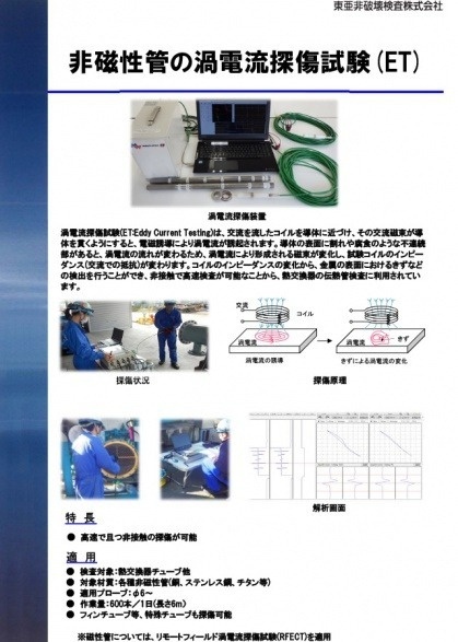 渦電流探傷試験