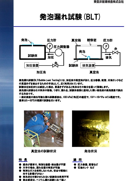 漏れ試験